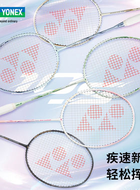 YONEX尤尼克斯羽毛球拍疾光NF10S超轻高弹全碳素yy速度型入门单拍