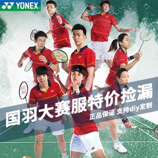 【特价好物】尤尼克斯羽毛球服中国国家队大赛服男女款专业比赛服