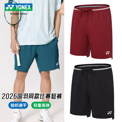 YONEX尤尼克斯羽毛球短裤 26新品男女夏季速干透气训练运动五分裤