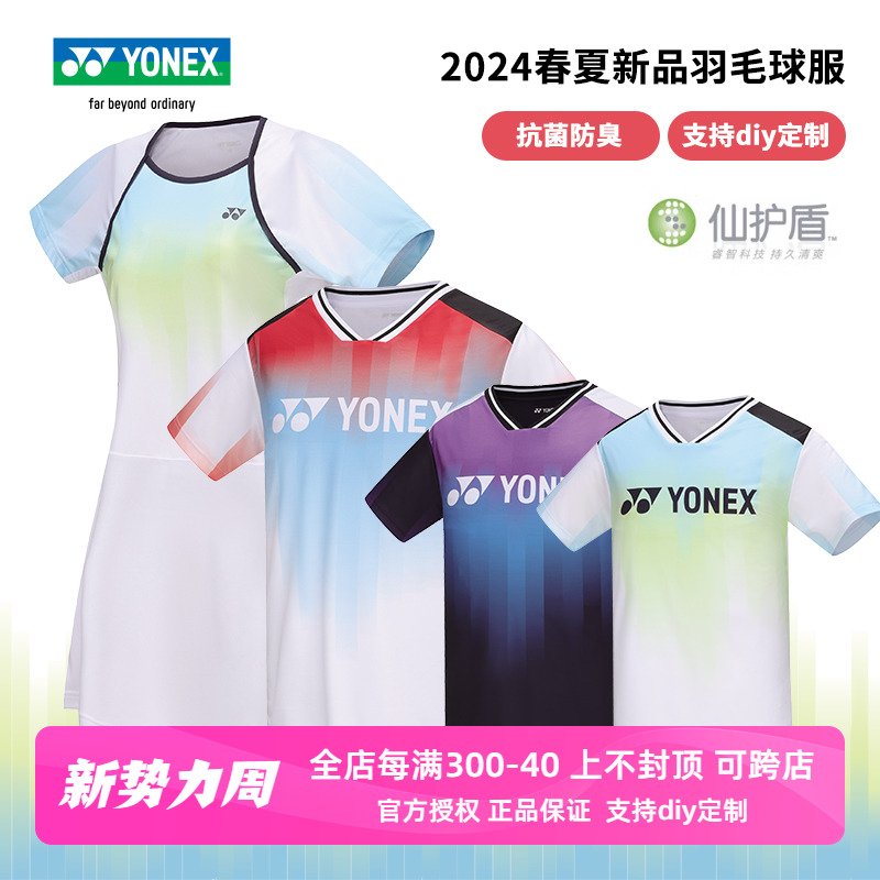 尤尼克斯羽毛球服抗菌防臭比赛服