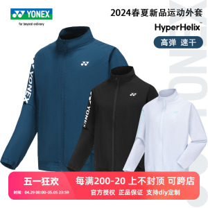 24新品保真尤尼克斯羽毛球服男女款运动外套yy长袖运动套装150014