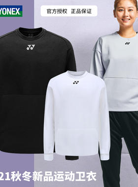 【特价捡漏】秋冬尤尼克斯羽毛球服男女款简约运动卫衣yy加绒长袖