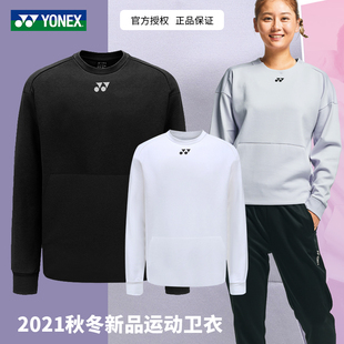 【特价捡漏】秋冬尤尼克斯羽毛球服男女款简约运动卫衣yy加绒长袖