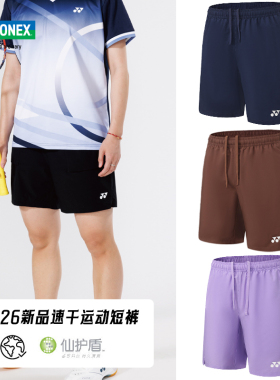 YONEX尤尼克斯羽毛球短裤经典纯色男女运动短裤 yy薄款速干比赛裤