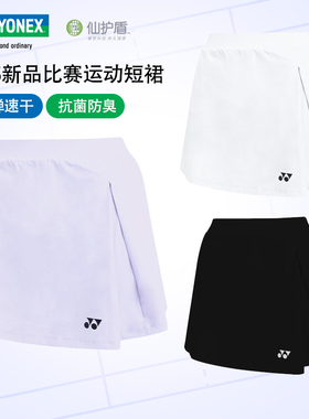正品尤尼克斯25新品羽毛球服短裙女款yy高弹速干运动裙裤网羽两用