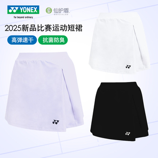 正品尤尼克斯25新品羽毛球服短裙女款yy高弹速干运动裙裤网羽两用