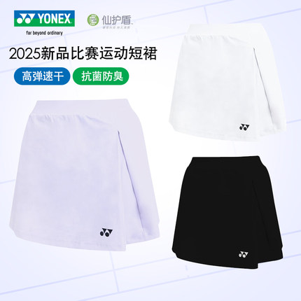 正品尤尼克斯25新品羽毛球服短裙女款yy高弹速干运动裙裤网羽两用