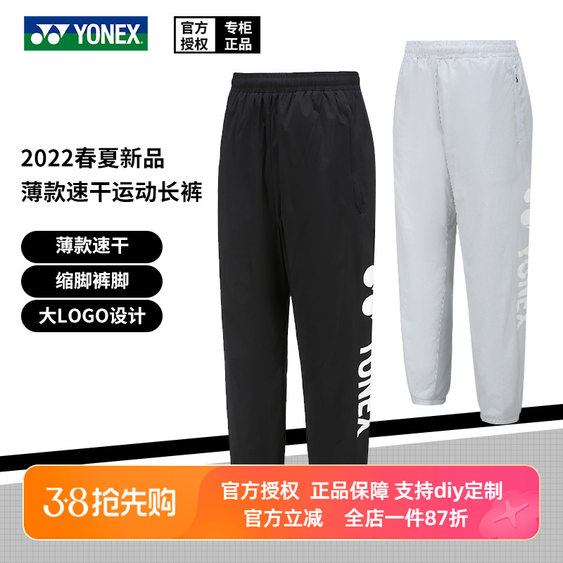 尤尼克斯羽毛球服下装运动长裤