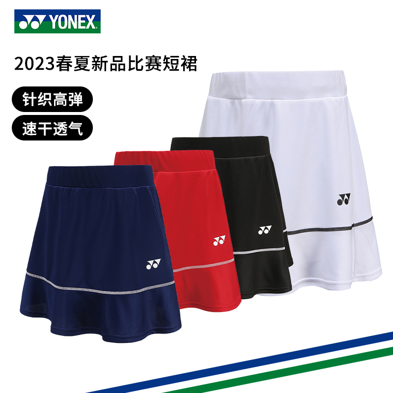 尤尼克斯羽毛球运动短裙针织速干