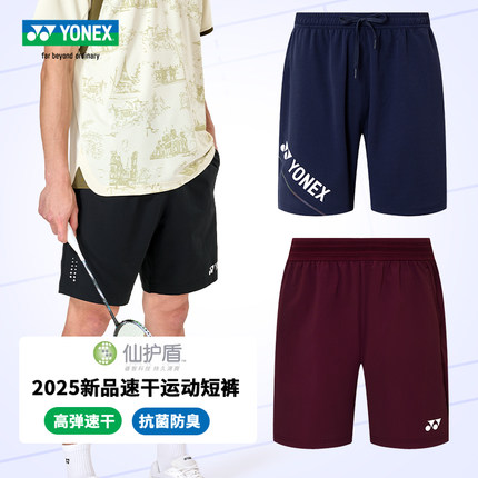 尤尼克斯2025新品羽毛球服下装男运动短裤yy高弹速干比赛裤运动裤