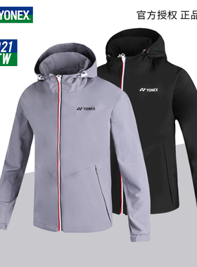2021尤尼克斯羽毛球服男女款运动连帽外套薄款防风开衫上衣150051