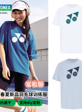 尤尼克斯羽毛球服简约速干训练服
