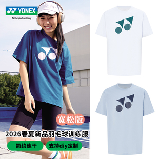 保真尤尼克斯羽毛球服简约大LOGO男女速干训练服yy运动短袖115104
