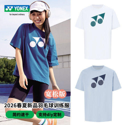 尤尼克斯羽毛球服简约速干训练服
