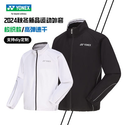 尤尼克斯羽毛球服秋冬运动外套