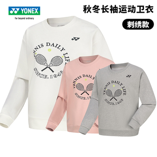 正品尤尼克斯羽毛球服秋冬男女款运动卫衣yy网球服长袖训练130034