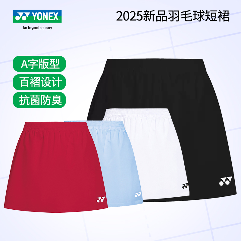 25新品尤尼克斯羽毛球短裙女士轻量速干运动裙子 网球A字裙百褶裙