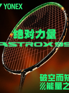 正品尤尼克斯羽毛球拍天斧AX99TOUR/GAME三代专业暴力进攻型 单拍