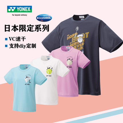 真尤尼克斯羽毛球服日本限定男女文化衫可爱卡通VC速干YY运动短袖