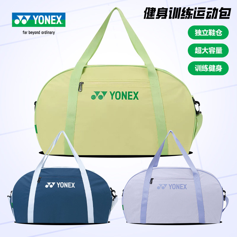 YONEX大容量网羽两用运动训练包图片