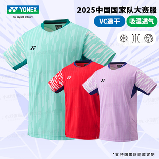 尤尼克斯正品25新品羽毛球服国家队大赛服男女VC速干透气运动短袖