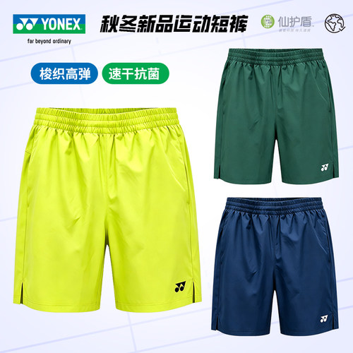 YONEX速干羽毛球短裤梭织高弹