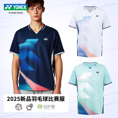 尤尼克斯羽毛球服抗菌速干比赛服