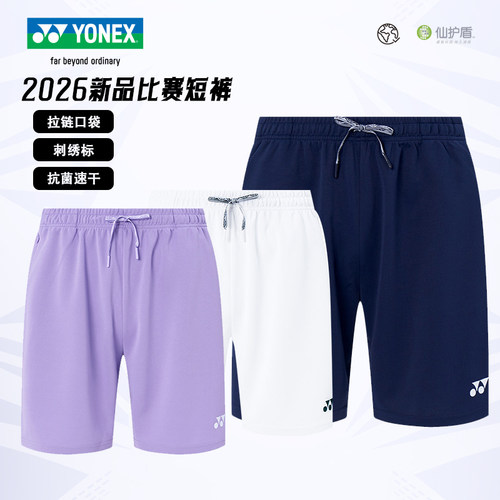 YONEX新款羽毛球短裤高弹速干