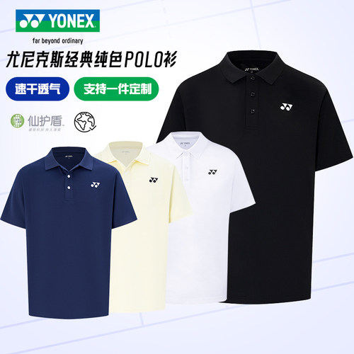 尤尼克斯羽毛球POLO衫速干透气