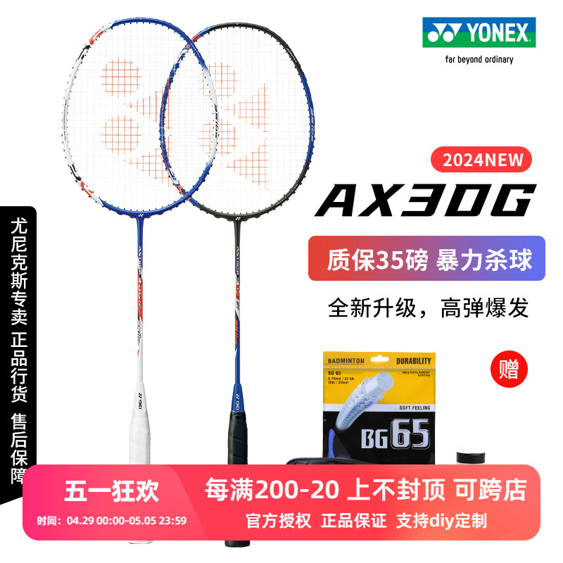 真尤尼克斯羽毛球拍天斧AX3DGHF/ST/AX7DG全碳素专业yy高磅进攻型-封面