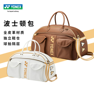 尤尼克斯羽毛球包2025新款波士顿包男女款单肩包运动包手提收纳包