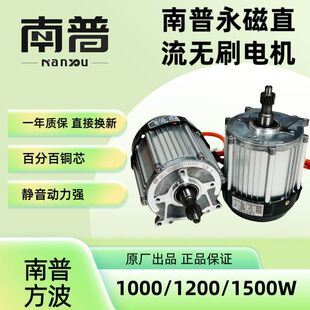 南普电机方波直流无刷电机1000W1200W1500W电动车三轮山区专用