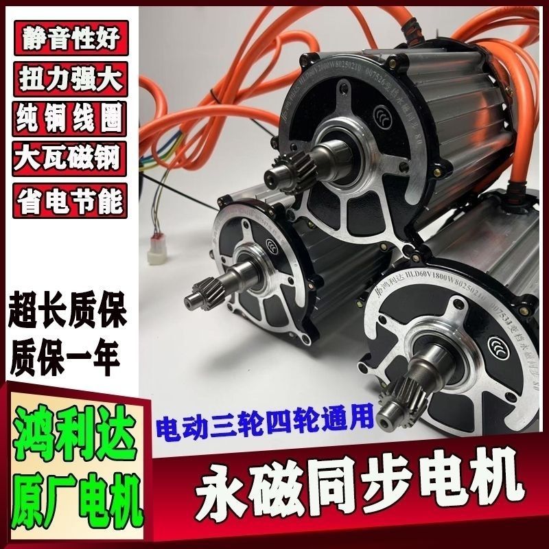 鸿利达电动三轮车电机大功率直流无刷48V60V72V定制四轮永磁同步