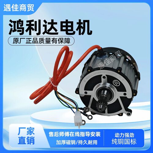电动三轮车电机 1800W无刷直流48V60V72V 鸿利达四轮永磁纯铜马达