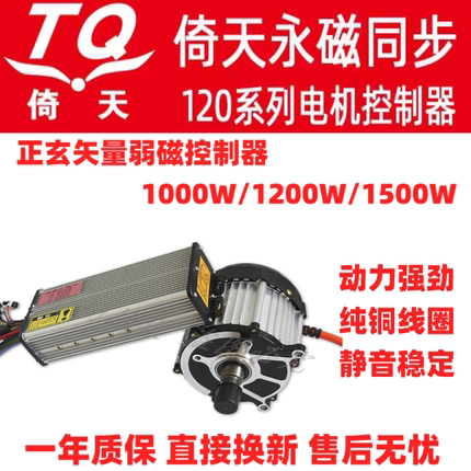 倚天永磁同步电机120正弦矢量控制器电动马达电机三四轮车用梦天