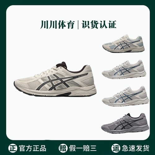 【断码特惠】Asics Gel-Contend 4 网面 缓冲 T8D4Q  舒适 跑鞋