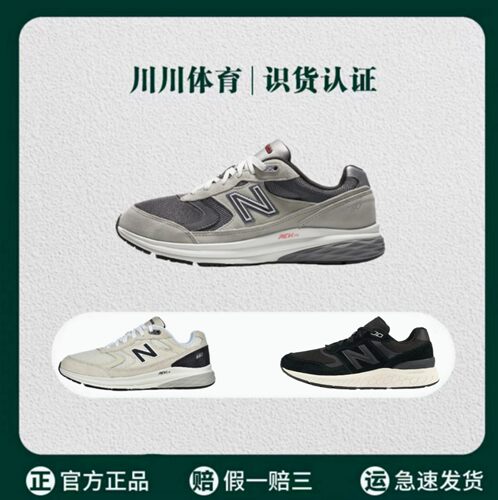 【狂欢价】New Balance 880经典复古休闲舒适透气缓震跑鞋
