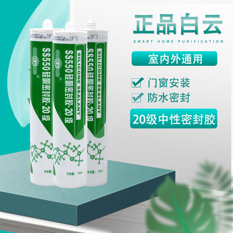 白云ss550硅酮耐候玻璃胶防水密封胶外墙胶门窗胶结构胶幕墙胶