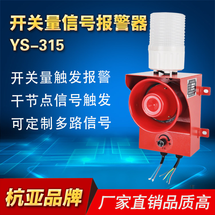 Hangzhou sub YS-315 Three sources signal Switching value signal control camera acousto-optic Alarm Call the police hornin the Electronic/Electrician , Fire alarm equipment , Alarm horn\Siren  category - from Buy2taobao.com to provide professional Taobao agent buy service