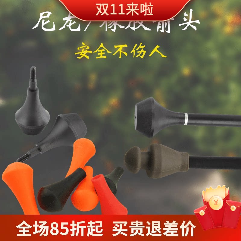 弓箭软橡胶箭头儿童箭头成人安全橡胶靶头射击射箭娱乐训练橡胶头