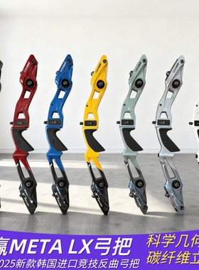 25款双赢METALX反曲弓把国际竞技射箭比赛反曲弓韩国进口弓箭器材