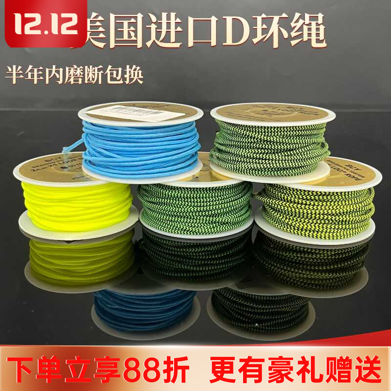 美国进口D环绳复合弓用耐磨弓绳