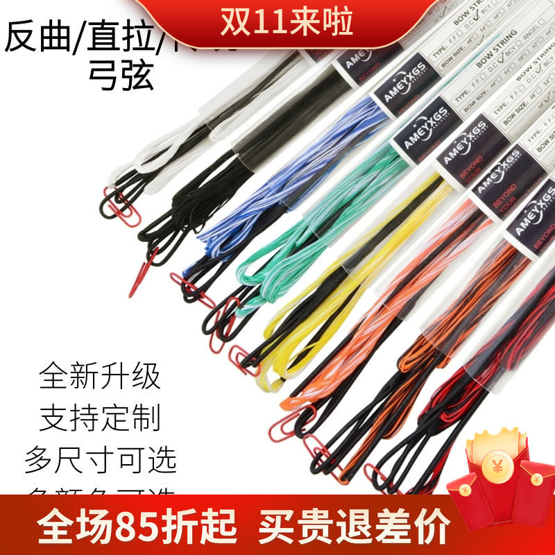 定制弓弦竞技直拉弓美猎传统弓线箭弦一体弓分体弓弓绳反曲弓弦