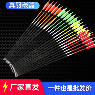 箭支 弓箭反曲弓混碳箭美猎弓碳素箭支 传统弓可拆卸箭头真羽箭支