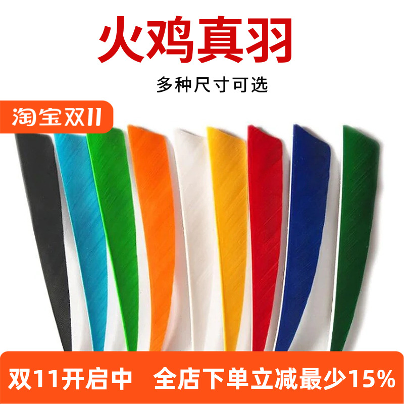 新款盾形反曲美猎耗材diy箭羽