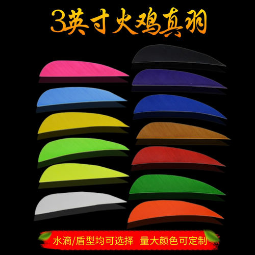 弓箭箭羽 3英寸盾形真羽火鸡羽纯色真羽毛 diy箭支配件羽毛 箭毛 - 封面