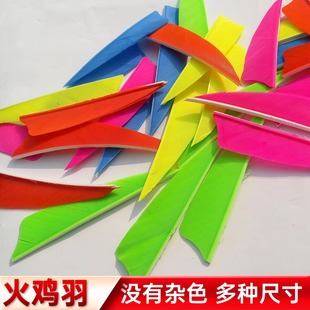 弓箭箭羽火鸡真羽3/4/5英寸水滴羽盾形羽毛碳箭铝箭木箭竹箭羽毛