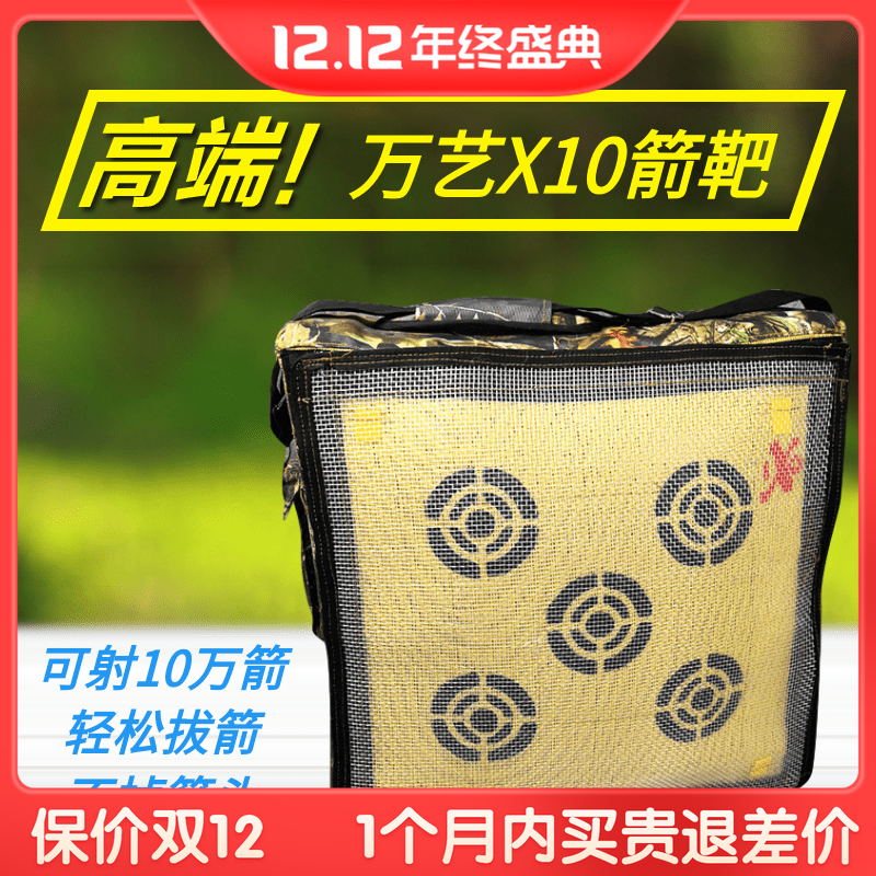 万艺箭靶x10高分子室内户外耐用