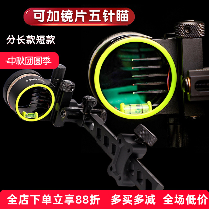 cupid复合弓五针瞄带镜片瞄准器