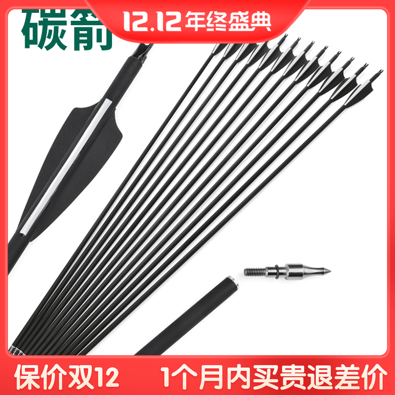 AMEYXGS真羽碳箭反曲弓复合弓用